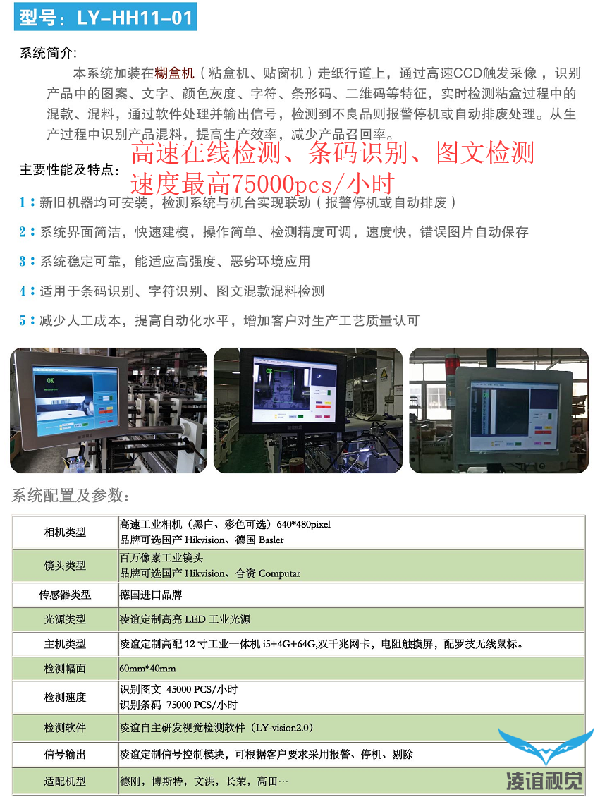 糊盒機(jī)防混款串貨視覺(jué)檢測(cè)設(shè)備 糊盒機(jī)防混款串貨視覺(jué)檢測(cè)設(shè)備